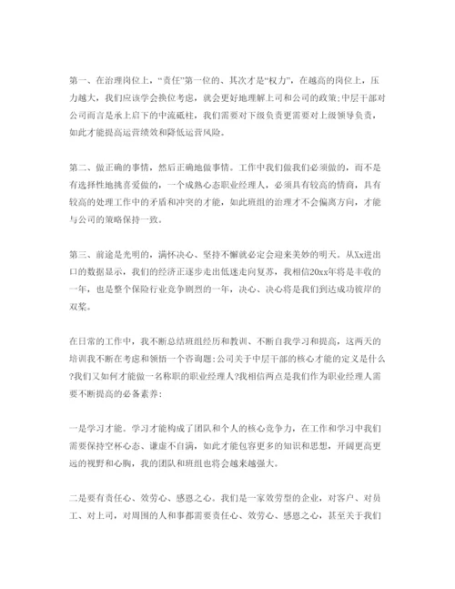 精编保险员培训参考心得体会参考范文五篇.docx