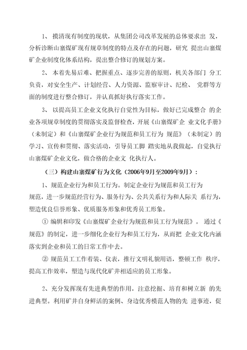 山寨煤矿企业文化建设五年规划