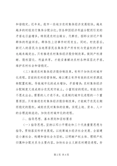 关于农村集体经济发展的现状与思考 (3).docx