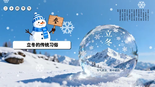 蓝色中国风立冬教学课件通用PPT模板
