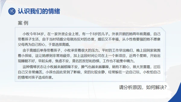 强者心态培训情绪管理通用PPT模板