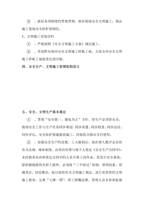 创建文明综合施工样板工地综合计划书.docx