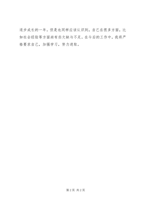 公务员工作一年自我鉴定 (2).docx