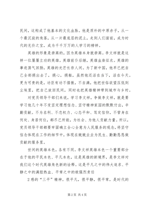 英雄不老传心得体会.docx