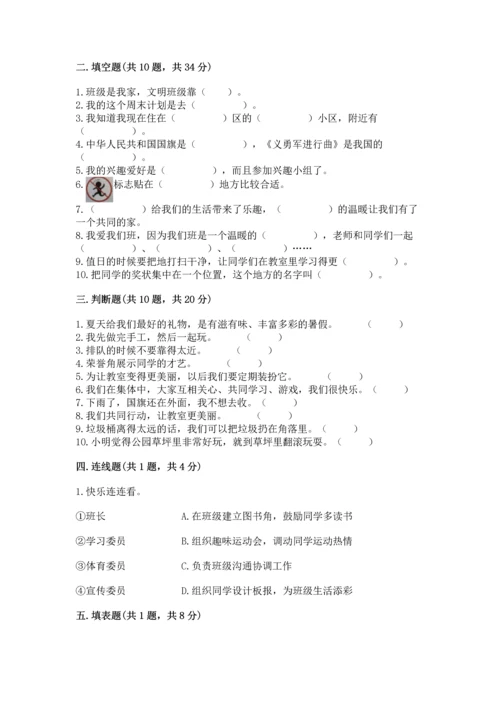 部编版二年级上册道德与法治期末测试卷附参考答案（完整版）.docx