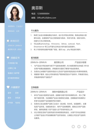 书签式蓝黑本科求职简历word模板