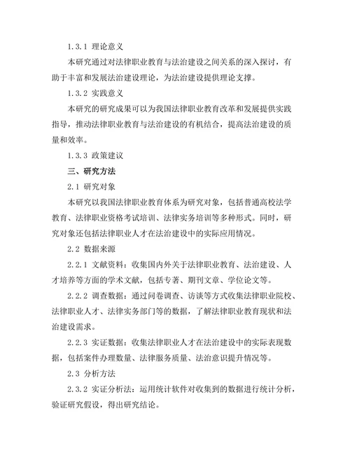 法律职业教育对法治建设的促进作用