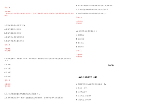 2022年06月宁波职业技术学院招聘编外人员辅导员、宿舍管理员笔试历年高频考点试题答案解析