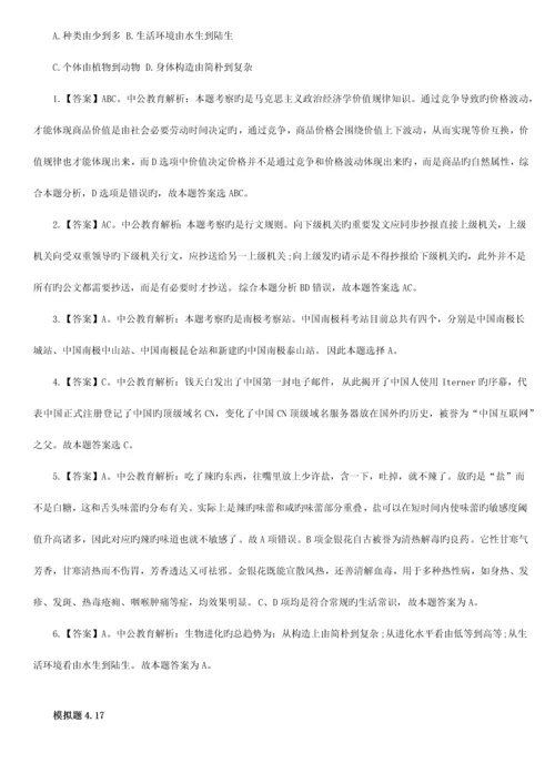 2023年事业单位公共基础知识题库.docx