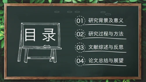 绿叶黑板毕业答辩通用PPT模板