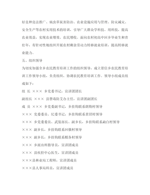精编之农民教育培训方案范文.docx