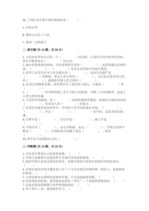 部编版六年级下册道德与法治期末测试卷及参考答案【研优卷】.docx