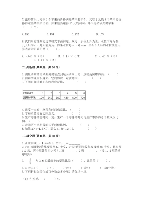 北京版六年级下册数学期末测试卷及参考答案（精练）.docx