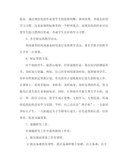 精编之优秀教师个人教学方式工作总结范文5篇.docx
