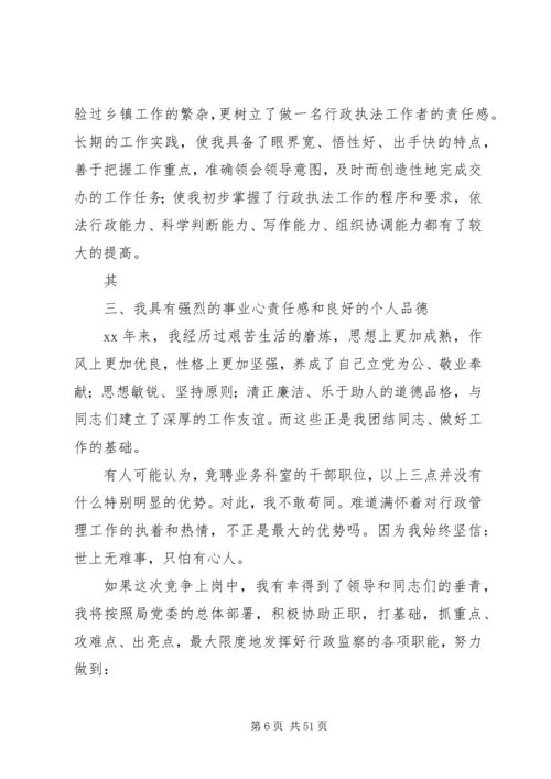 副职竞聘上岗演讲稿 (7).docx