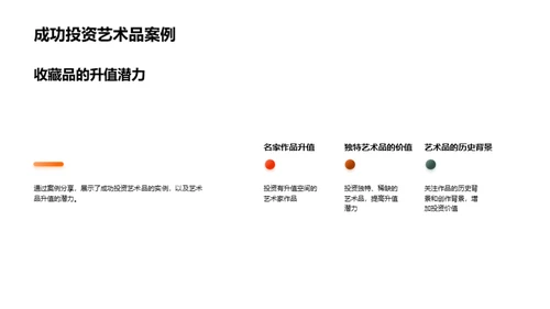 艺术品的市场价值与鉴赏