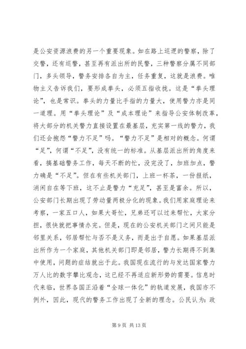 关于公安基层基础建设的几点思考.docx
