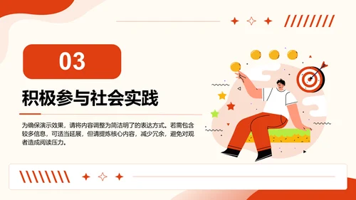 红色插画风大学生如何守护国家安全PPT模板