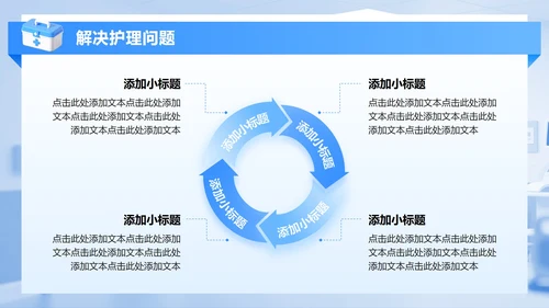 蓝色渐变商务风护理个案工作总结PPT模板