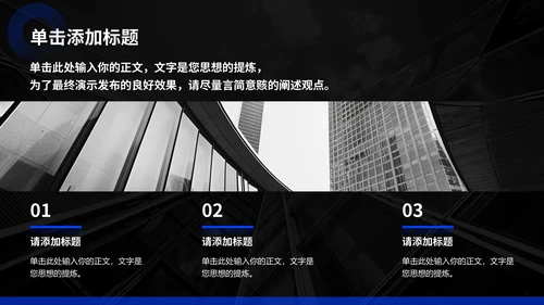 蓝色商务风企业介绍通用PPT模板