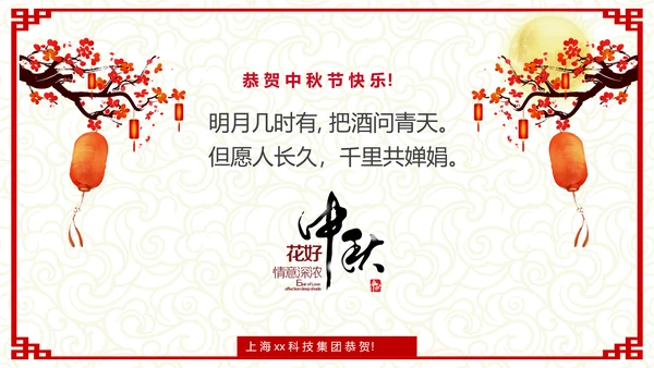古典中式温馨八月十五中秋节教学PPT课件
