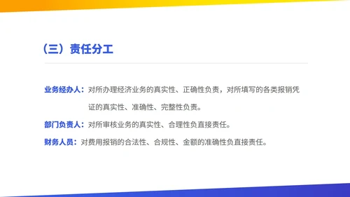 橙色几何风财务报销流程管理培训PPT模板