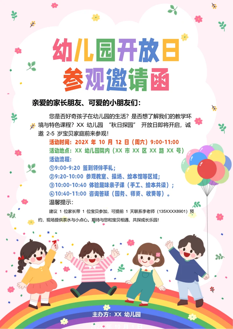 粉色卡通幼儿园开放日参观邀请函