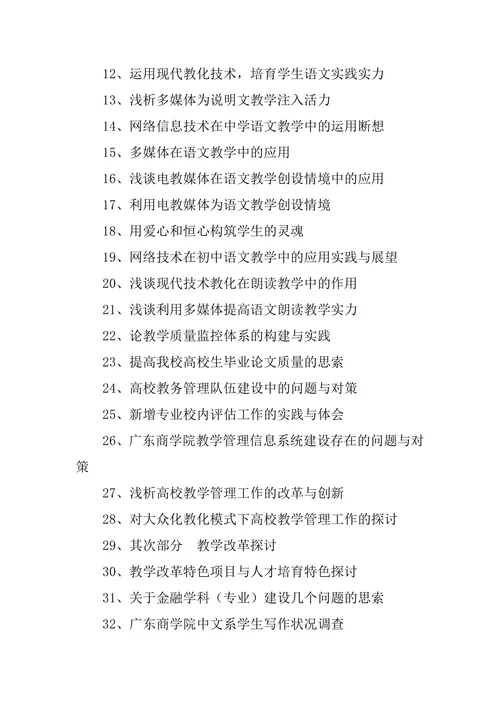 教育学论文题目与选题