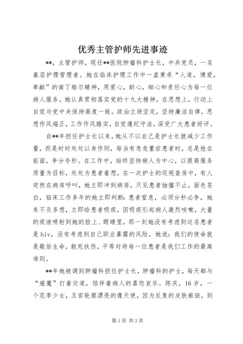 优秀主管护师先进事迹.docx