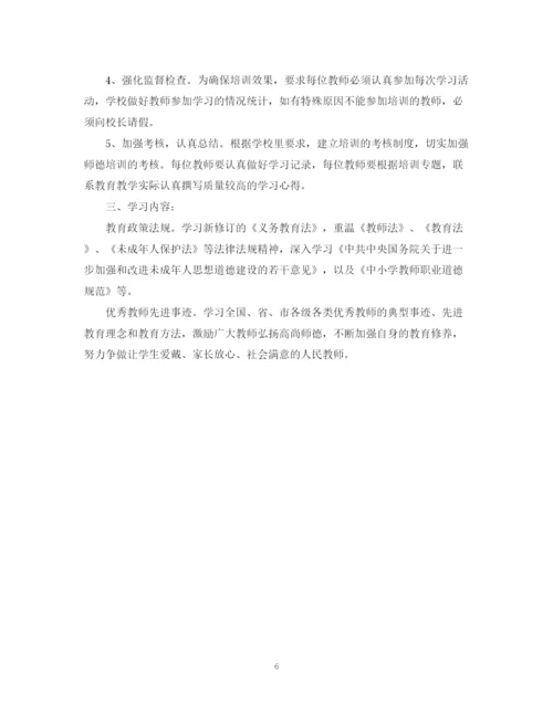 精编之学年度学校师德培训工作计划范文.docx