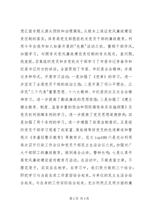 机关单位上半年党风廉政建设工作情况汇报2篇.docx