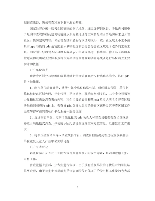 2023年长篇毕业论文手持移动终端PDA.docx