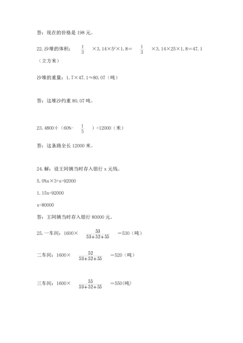 六年级小升初数学解决问题50道带答案（实用）.docx