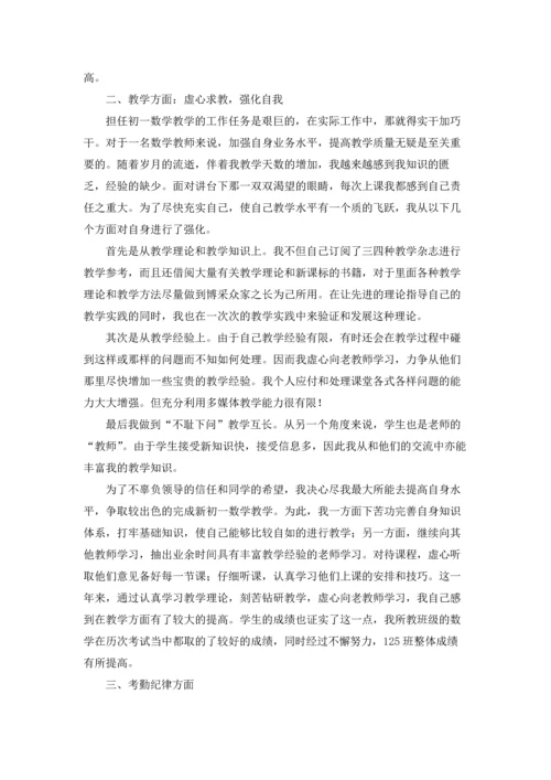 初一政治教师年终述职报告（精选7篇）.docx