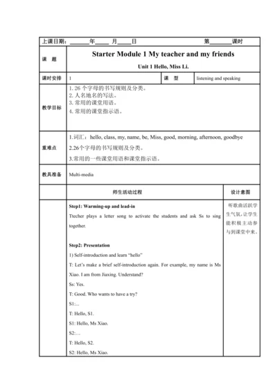 Starter Module 1 My teacher and my friends 模块表格式教案