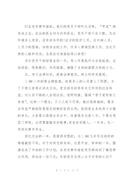 新任副护士长述职报告范文.docx