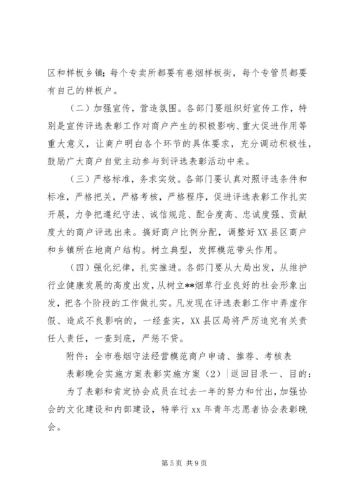 表彰实施方案2篇.docx