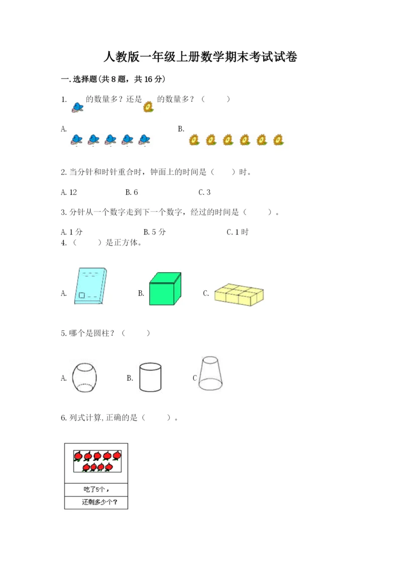 人教版一年级上册数学期末考试试卷附完整答案【考点梳理】.docx