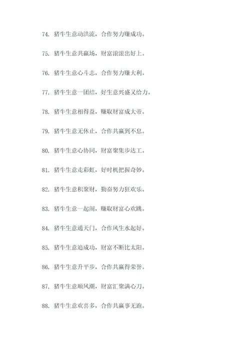 猪牛生意顺口溜