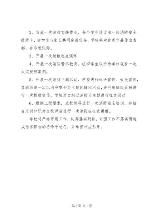 消防安全教育工作计划 (3).docx