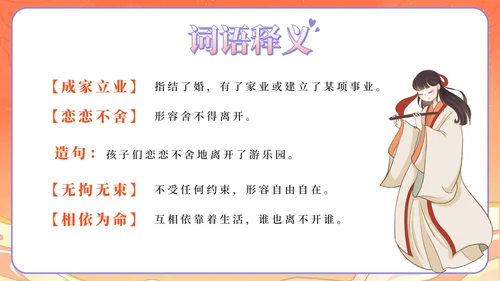 部编版语文五年级上第十课牛郎织女上PPT模板