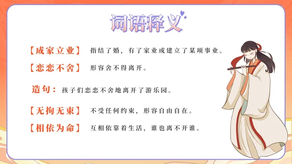 部编版语文五年级上第十课牛郎织女上PPT模板