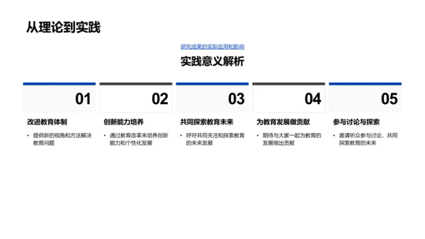 教育研究开题报告