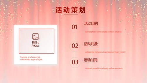 红色企业年会盛典颁奖晚会典礼PPT