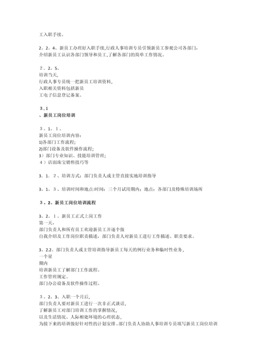 员工培训管理制度及流程.docx