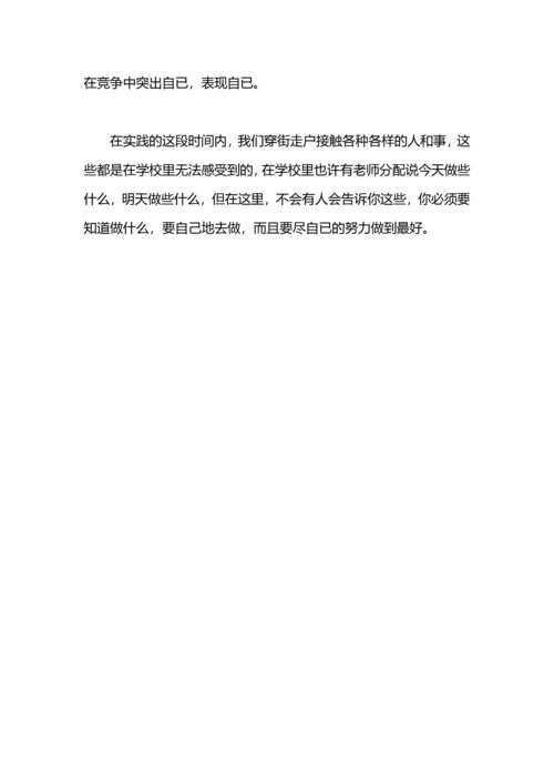 初中生打暑期工的社会实践报告范文2篇.docx