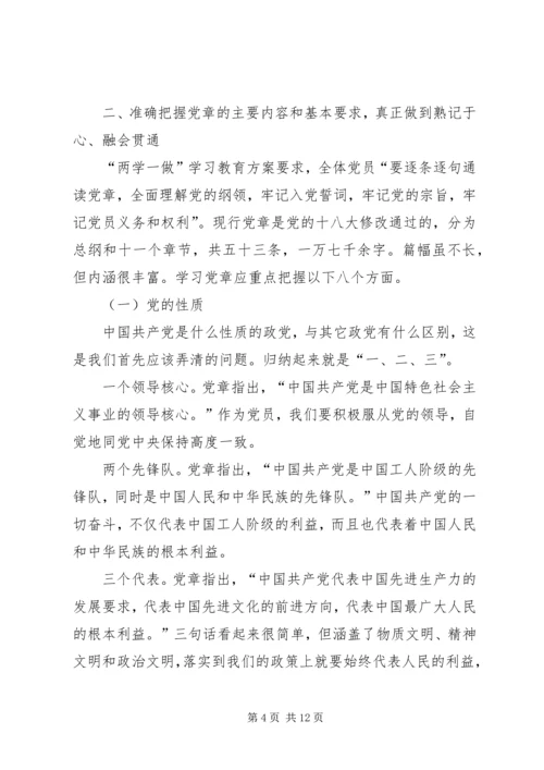 最新两学一做学习教育专题党课 (2).docx