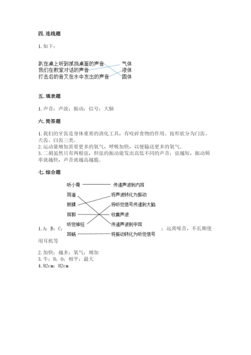 教科版四年级上册科学期末测试卷精品（网校专用）.docx