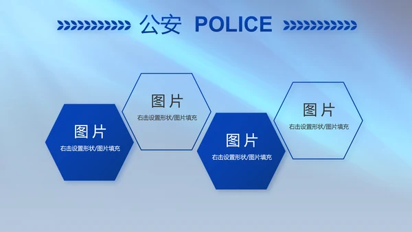 扫黑除恶专项斗争公安警察动态PPT模板