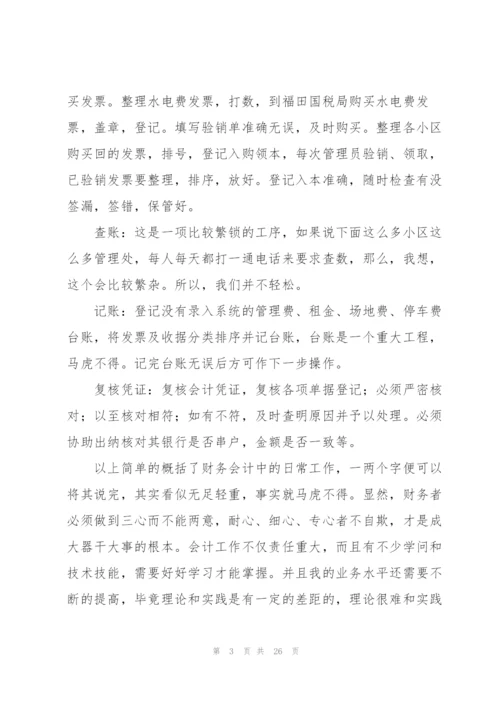 物业公司会计工作总结(多篇).docx